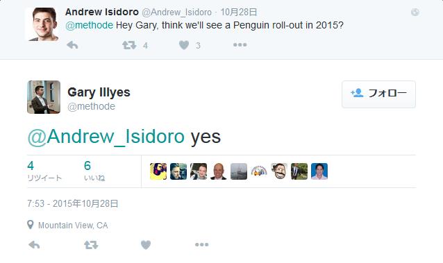 2015年内ペンギンアップデート更新